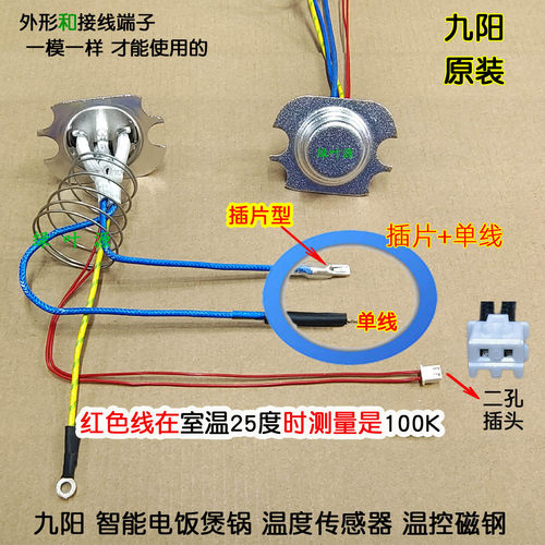 九阳电饭煲压力锅50C20/50YL6/60C19/60C72温度传感器底部温控