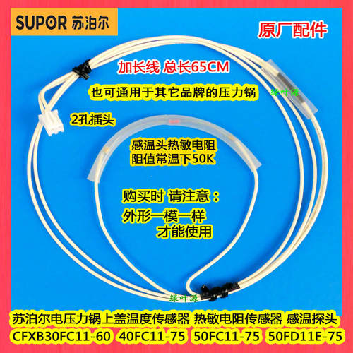 苏泊尔电压力饭煲锅CFXB50FC18/SF40HC56上盖温度传感器温控2孔