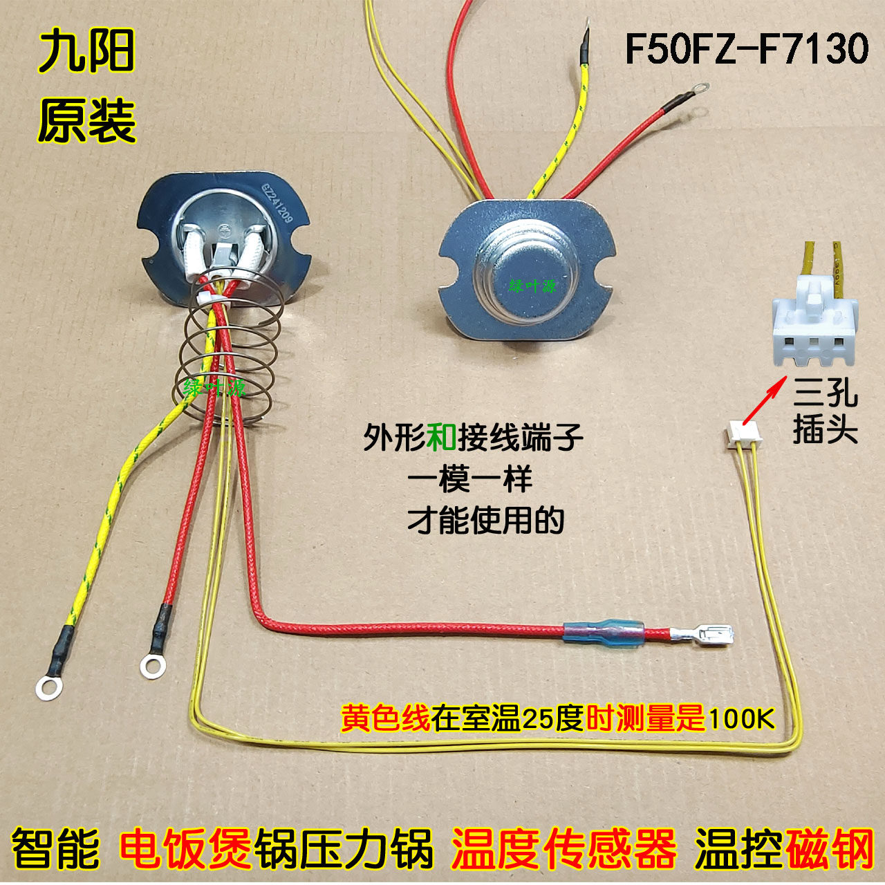九阳电饭煲压力锅F50FZ-F7130/F40FZ-F5150底部温度传感器控长线,电子元器件市场,其它元器件,淘宝优惠券,粉丝福利购,淘宝优惠卷