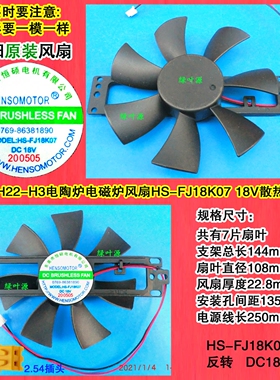 九阳电陶炉H22-H3/X3/C22-F3/H22-X2-B电磁炉风扇HS-FJ18K07散热