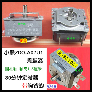 小熊煮蛋器ZDQ-B14J1时间定时器开关30分钟