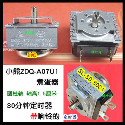 小熊煮蛋器ZDQ-B14J1时间定时器开关30分钟