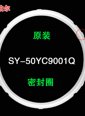 苏泊尔电饭煲压力锅60YC01Q/8001Q/50YC9001Q/60YC501Q密封圈食品