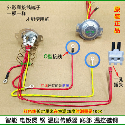 九阳电饭煲F50FZ-F510温度传感器压力锅底部温控磁钢红线27+蓝线