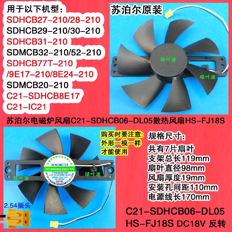 电磁炉散热风扇苏泊尔