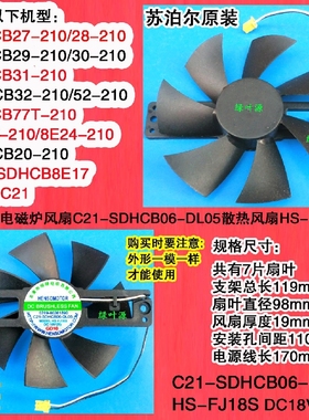 苏泊尔电磁炉SDMCB32-210/52-210/20-210/08-210/09/C21-IC21风扇