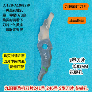 九阳豆浆机DJ12E-A605DG刀片DJ12B-A10老式S型241号246刀头通用