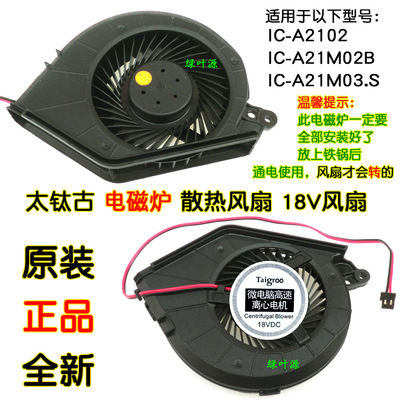 电磁炉风扇微电脑高效离心电机