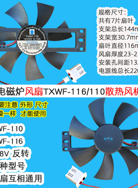 九阳电磁炉灶JYC-21HS82风扇TXWF-116/TXWF--110散热风机18V