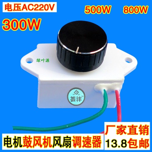 电机风机电子调速开关马达控制器