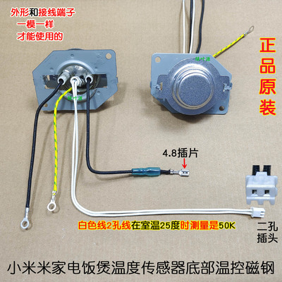 小米米家电饭煲锅MDFBZ02ACM温度传感器底部温控磁钢