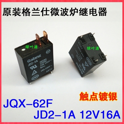 继电器格兰仕原装正品