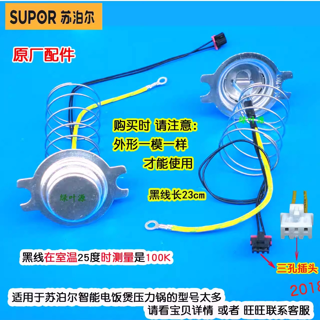 苏泊尔电压力锅饭煲CYSB50YC10/50FC02温度传感器磁钢三孔23厘米
