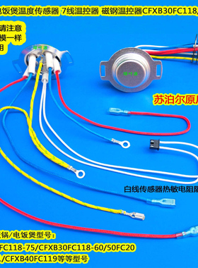 苏泊尔电饭煲锅CFXB50FC832/SF50FC665温度传感器底部温控