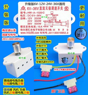 棉花糖机调速器1020C直流风扇电机12V24V36V车载风机无极调速开关