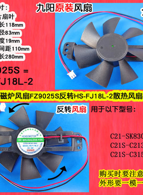 九阳电磁炉灶风扇C21S-C2170/C21-SH816散热风扇HS-FJ18L-2反转
