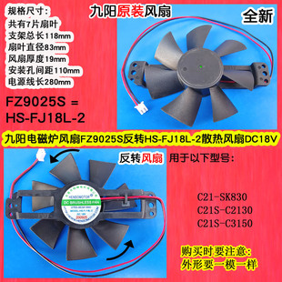FJ18L 九阳电磁炉灶风扇C21S SH816散热风扇HS C21 2反转 C2170