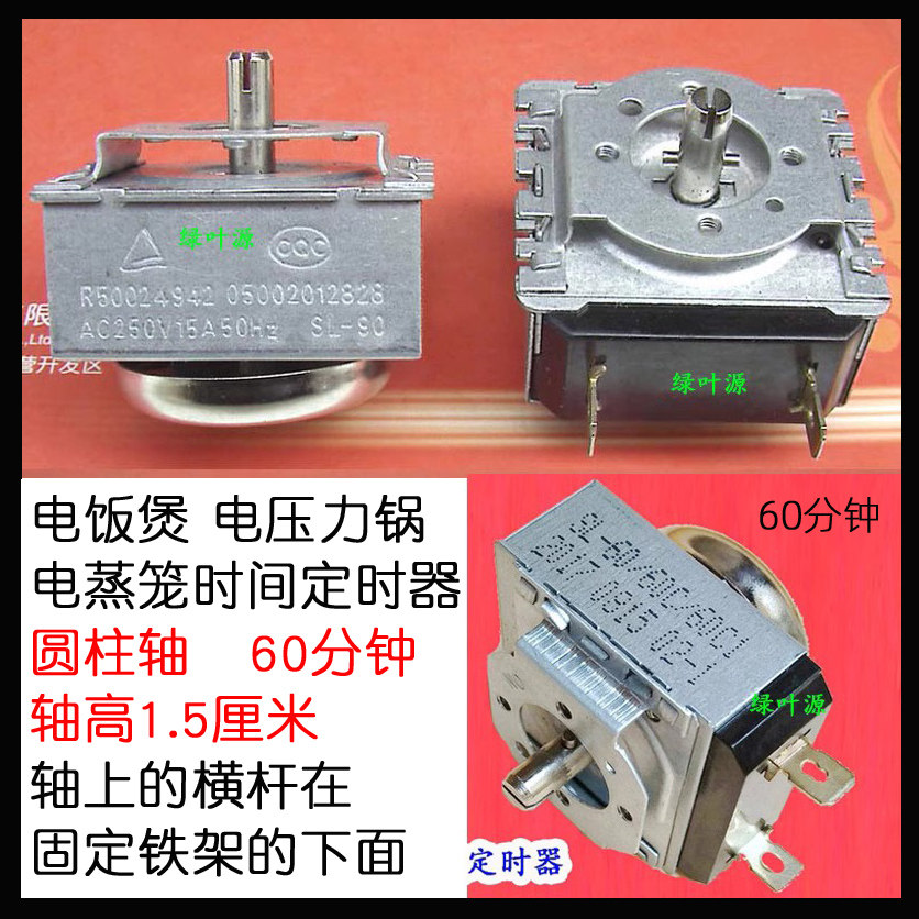 九阳电烤箱KX-30J01定时器SL-60C消毒柜时间机械定时器开关