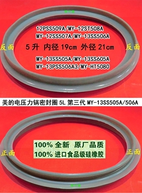 美的电压力锅密封圈MY-HT5081/MY-ST5071/MY-SS5066电饭煲硅胶圈