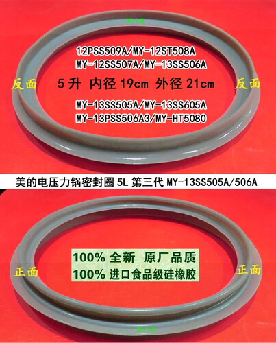 电压力锅密封圈美的MY-SS5066