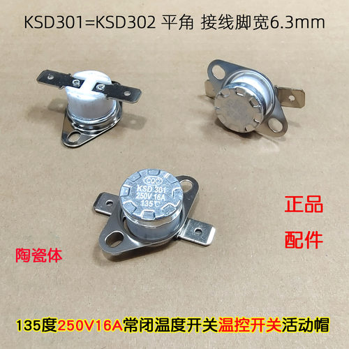 苏泊尔电蒸饭锅压力锅ZN26FC936温控开关KSD301过热保护开关135度