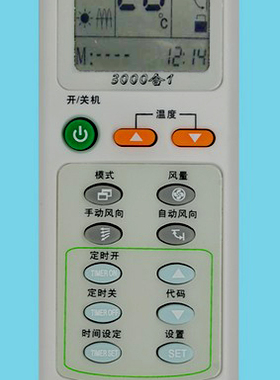 科朗RM-3000C万能空调遥控器(3000个代码库)