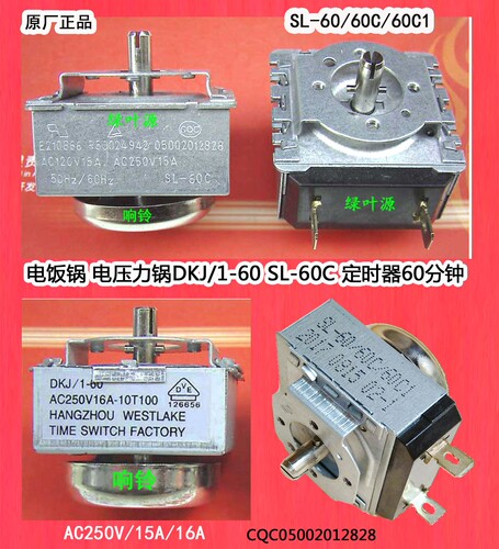 电饭煲压力蒸锅DKJ/1-60分钟烤箱SL-60C消毒柜时间机械定时器开关 - 封面