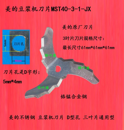 刀片豆浆机美的原装全新