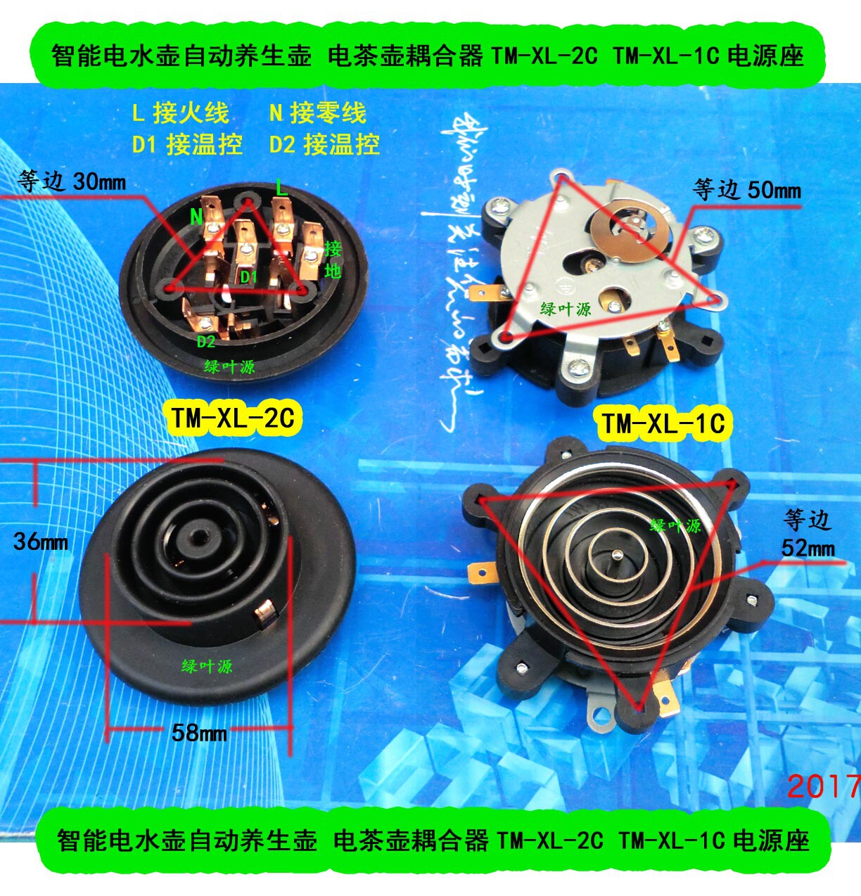 智能自动养生壶电茶壶耦合器水壶温控上座TM-XL-1C+下座TM-XL-2C