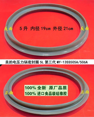 电压力锅密封圈电饭煲13PHT508A