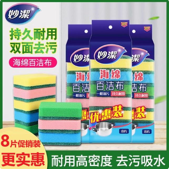 去污妙洁海绵百洁布洗碗刷锅神器