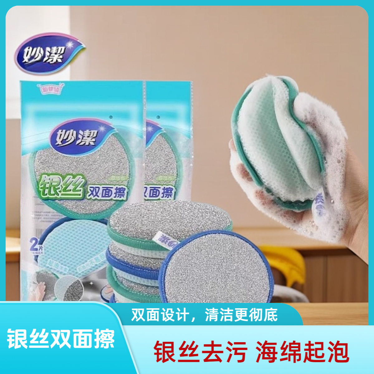 妙洁银丝双面擦洗碗海绵块百洁布厨房洗锅刷碗神器抹布家务清洁刷