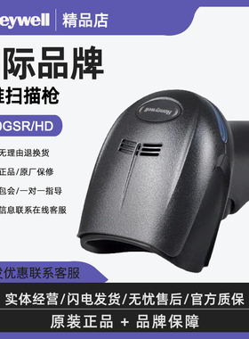 Honeywell霍尼韦尔1900/1902/50/52/60/62 GHD/GSR/HHD二维扫描枪