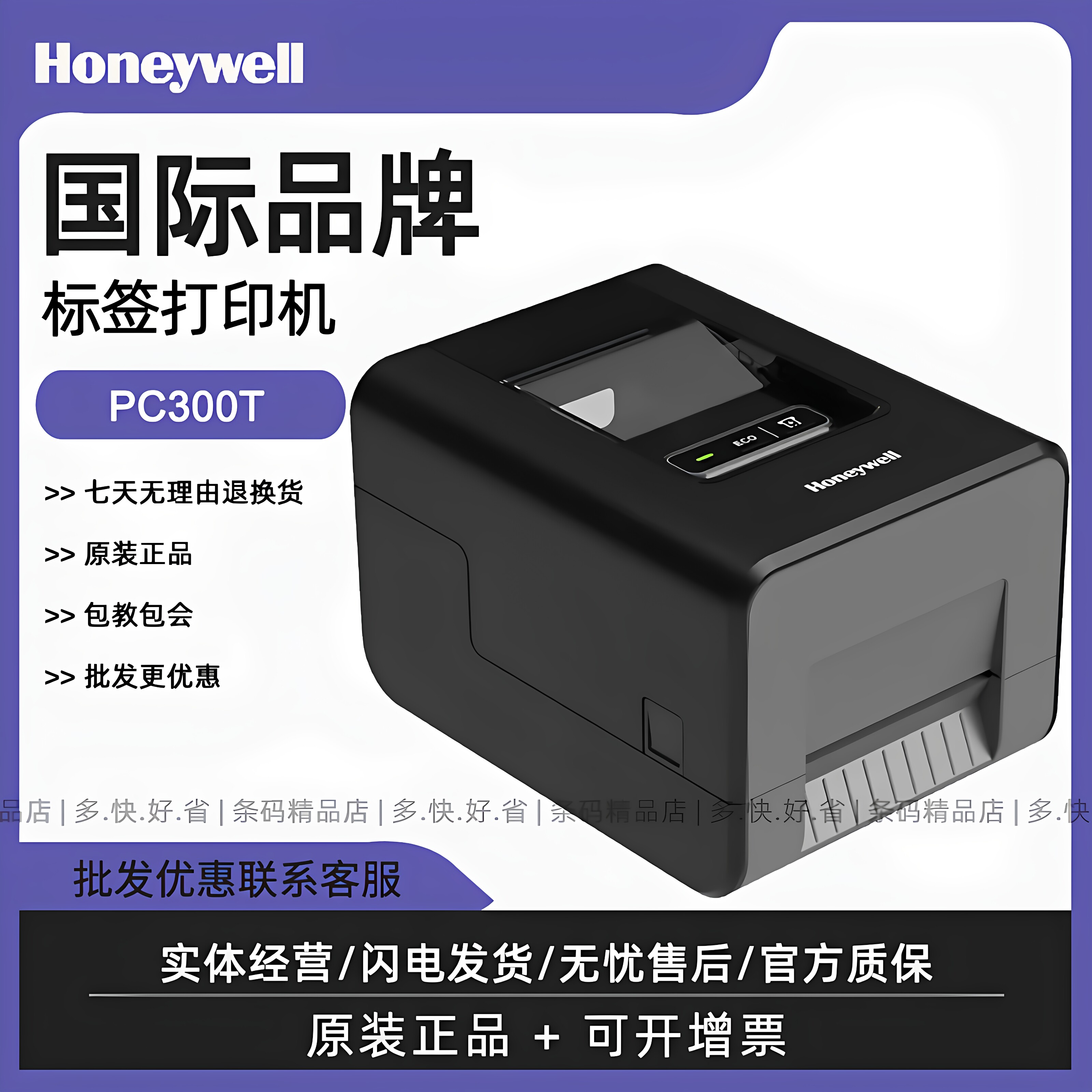 霍尼韦尔PC300TPC310T打印机
