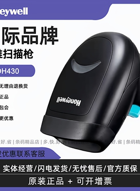honeywell霍尼韦尔扫描枪OH430 OH420 HH430二维码扫码枪收银支付