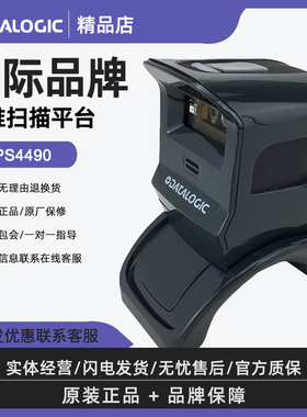 Datalogic得利捷GPS4490-BK二维扫描平台商业收银扫码器自动扫码