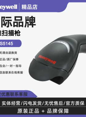 Honeywell霍尼韦尔扫描枪MK/MS5145有线扫码枪超市收银快递药店巴