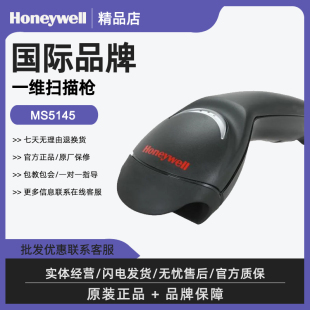 Honeywell霍尼韦尔扫描枪MK/MS5145有线扫码枪超市收银快递药店巴