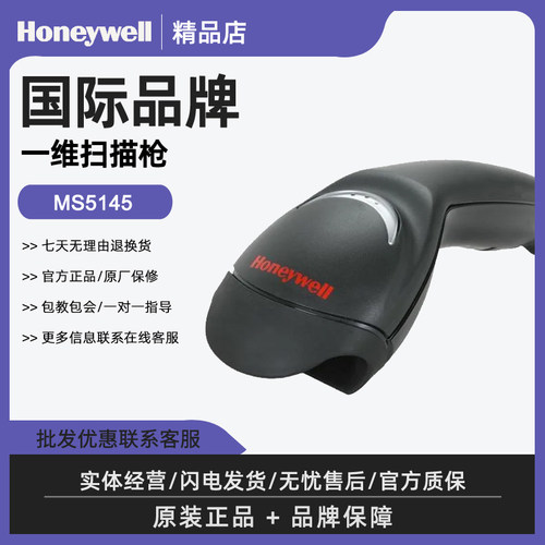 霍尼韦尔MS5145有线快递扫码枪