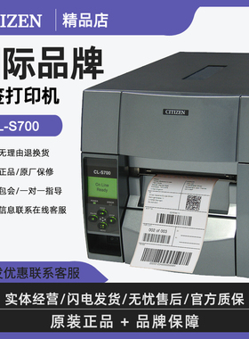 CITIZEN西铁城CL-S700C/S703C工业标签打印机不干胶条码打印机II