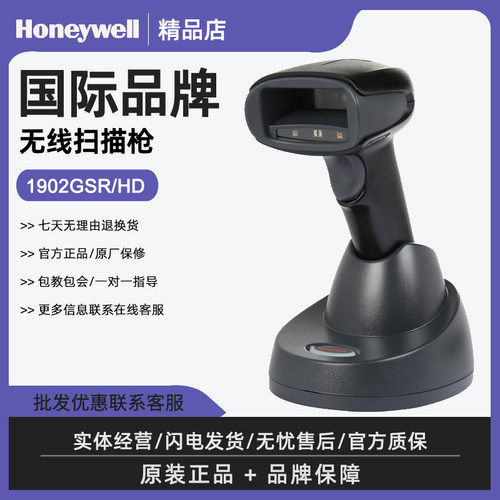 霍尼韦尔1902GSR/GHD无线扫描枪