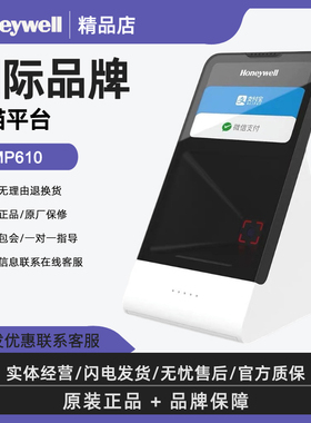 Honeywell霍尼韦尔扫码盒子MP610二维扫描枪收银收款扫描器小白盒
