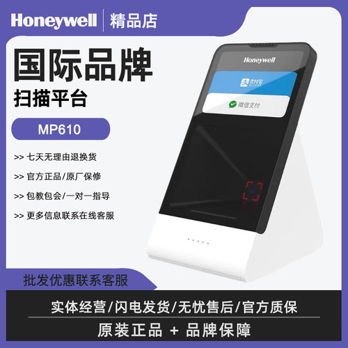 霍尼韦尔MP610二维扫码盒子