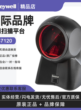 Honeywell霍尼韦尔Orbit码捷MK/MS7120-2D扫描平台扫码枪扫描器
