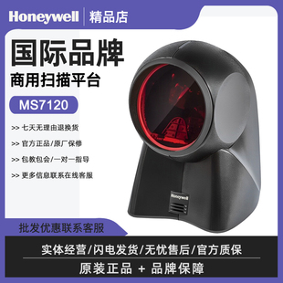 2D扫描平台扫码 MS7120 枪扫描器 捷MK Honeywell霍尼韦尔Orbit码