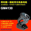 [含税]Datalogic得利捷GM4130/4100一维无线条码扫描枪远距|ru