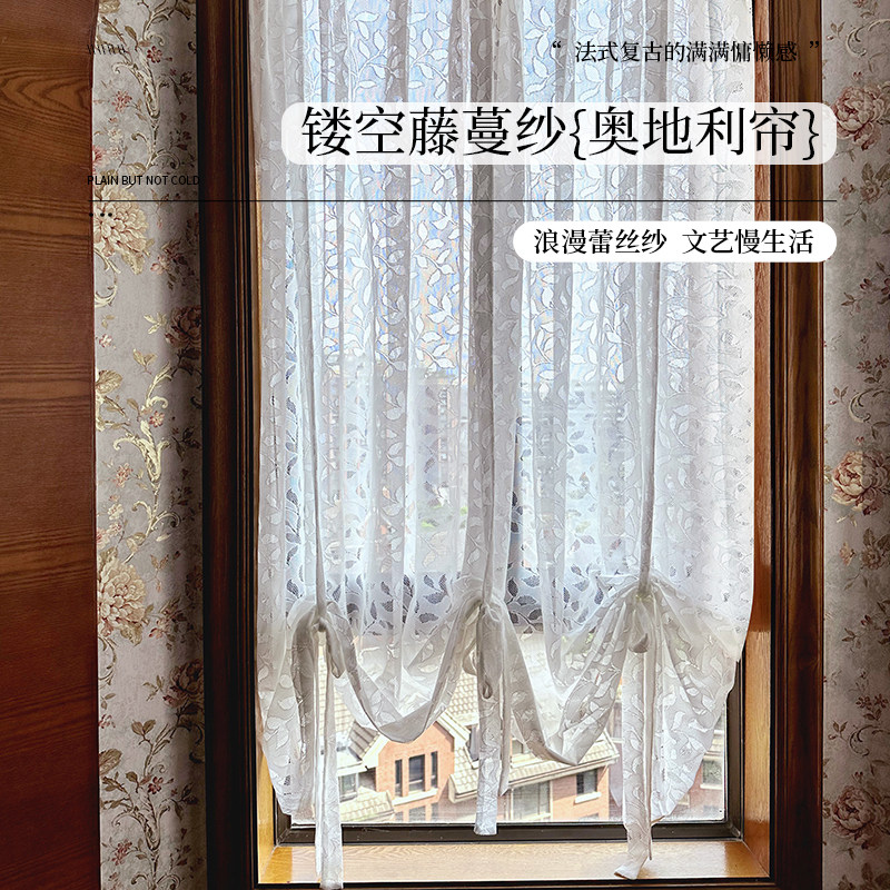 法式复古奥地利窗帘蕾丝镂空白纱提拉系带升降半透短门帘飘窗卧室