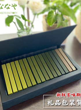 【途中需等】NANAYA日本TEA&SPOON8种不同浓度抹茶渐变巧克力棒