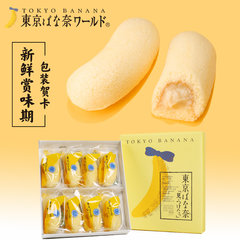 【现货包邮】新鲜日本东京香蕉蛋糕奶昔夹心原味海绵点心进口零食