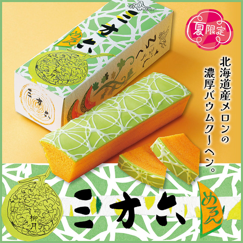 【现货包邮】日本北海道特产柳月三方六原味夏季哈密瓜年轮蛋糕